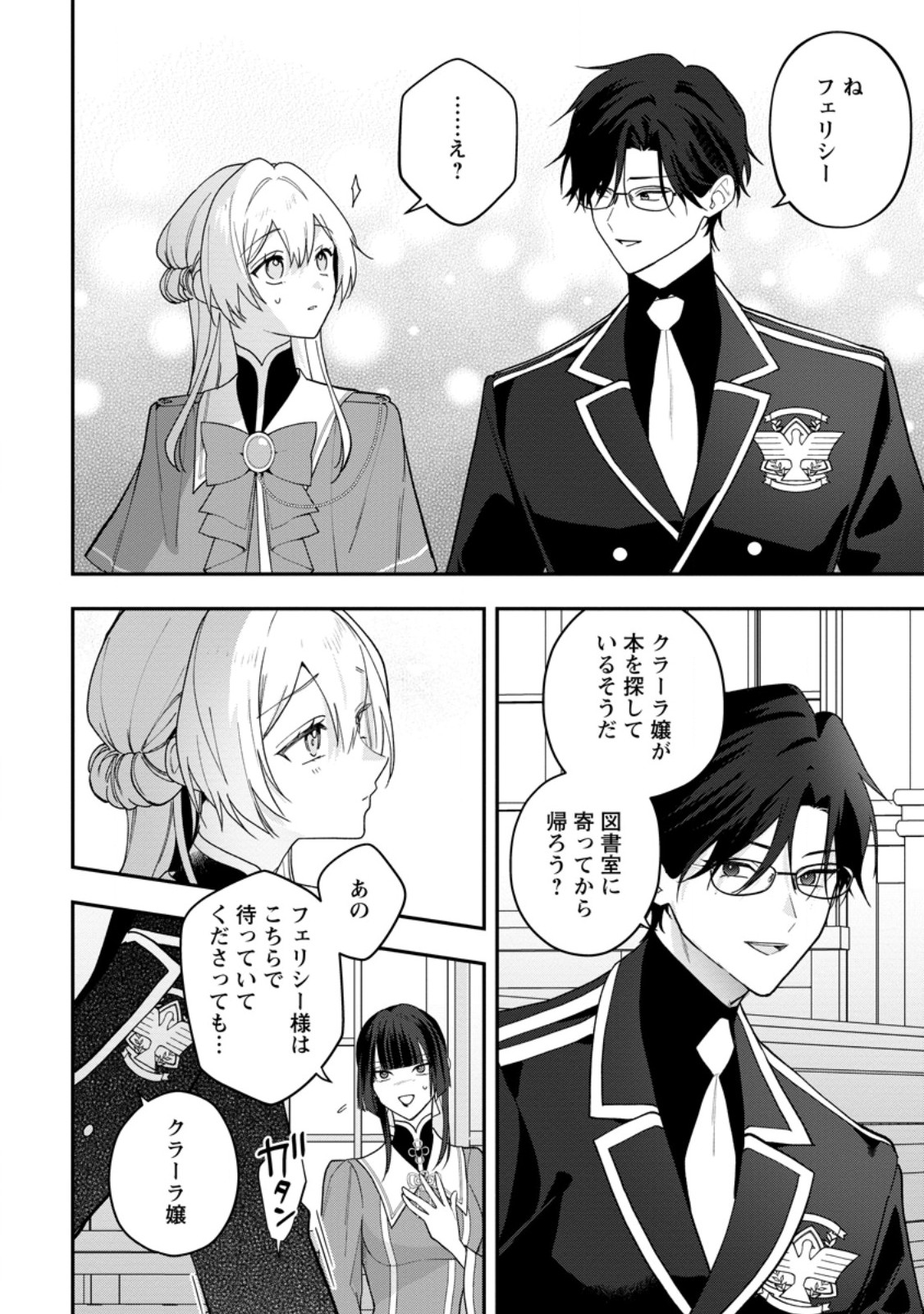 Saenai Kagomochi Reijou, Kokou no Ouji-sama ni Misomerareru ~Bibou no Imouto ni Iinari no Kazoku o Sutetara, Shin no Nouryoku ga Kaika shimashita~ Chapter 14.1 2ページ