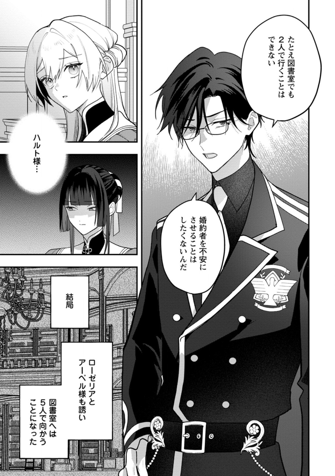 Saenai Kagomochi Reijou, Kokou no Ouji-sama ni Misomerareru ~Bibou no Imouto ni Iinari no Kazoku o Sutetara, Shin no Nouryoku ga Kaika shimashita~ Chapter 14.1 3ページ