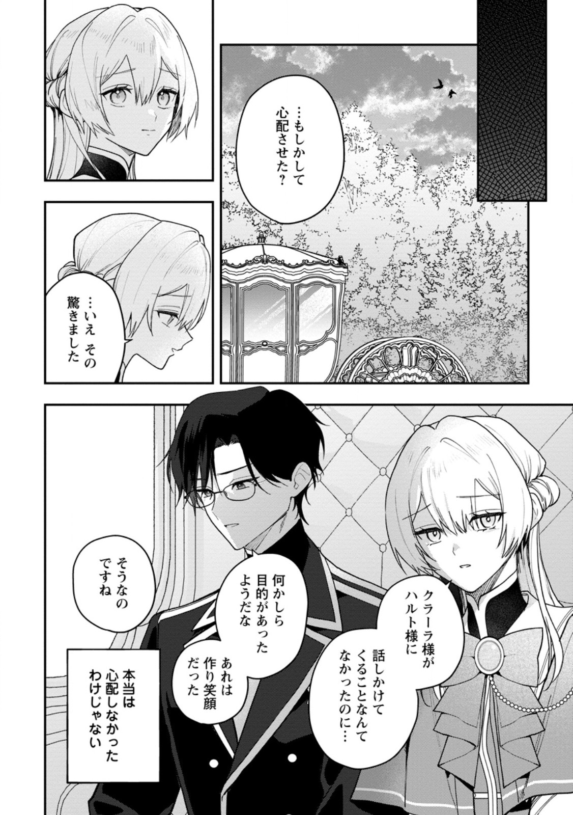 Saenai Kagomochi Reijou, Kokou no Ouji-sama ni Misomerareru ~Bibou no Imouto ni Iinari no Kazoku o Sutetara, Shin no Nouryoku ga Kaika shimashita~ Chapter 14.1 4ページ
