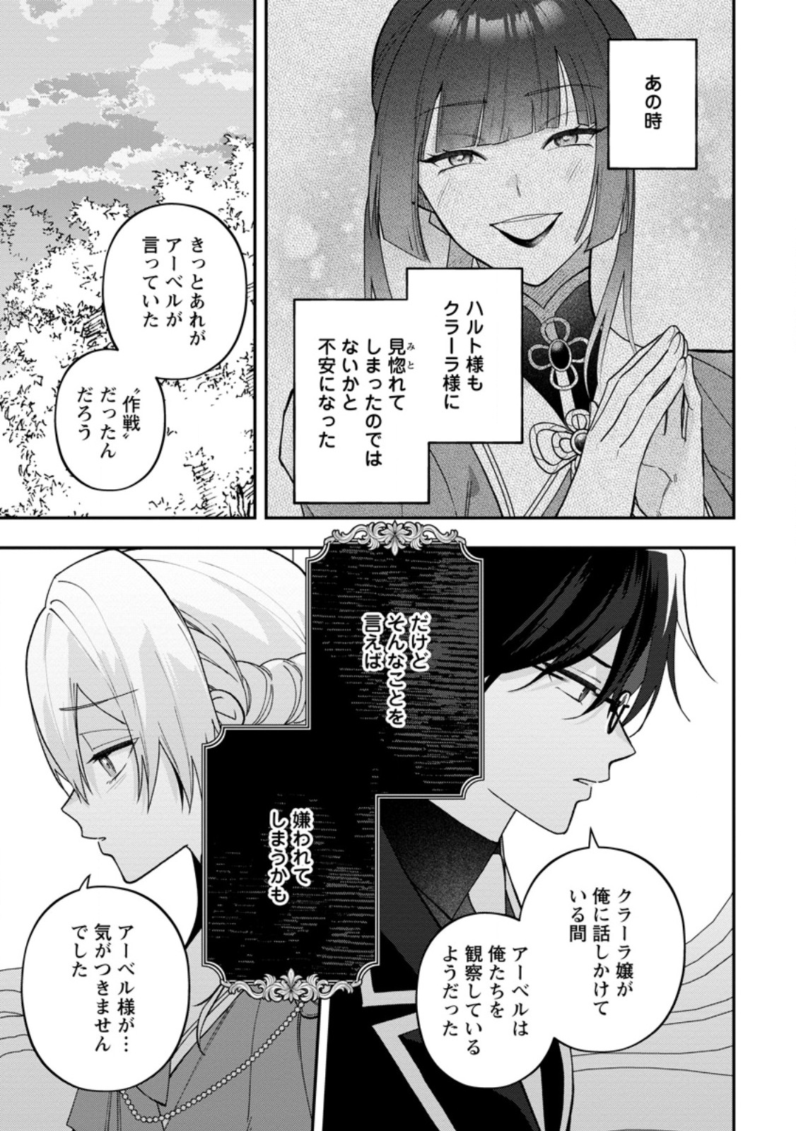 Saenai Kagomochi Reijou, Kokou no Ouji-sama ni Misomerareru ~Bibou no Imouto ni Iinari no Kazoku o Sutetara, Shin no Nouryoku ga Kaika shimashita~ Chapter 14.1 5ページ
