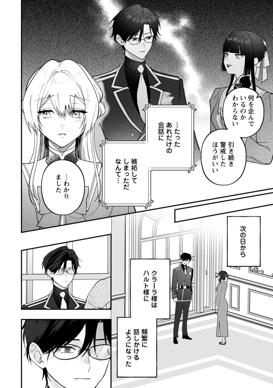 Saenai Kagomochi Reijou, Kokou no Ouji-sama ni Misomerareru ~Bibou no Imouto ni Iinari no Kazoku o Sutetara, Shin no Nouryoku ga Kaika shimashita~ Chapter 14.1 6ページ