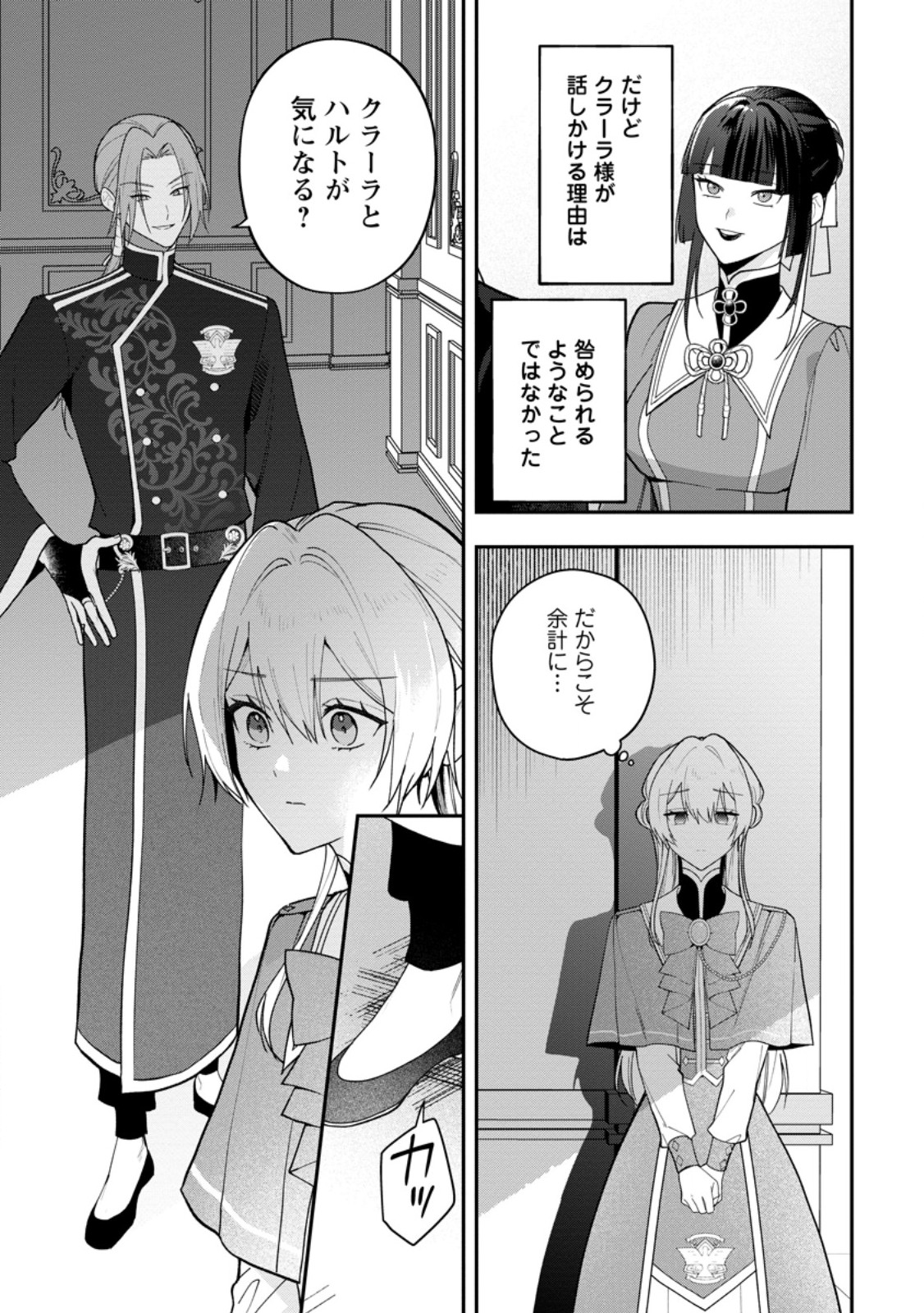 Saenai Kagomochi Reijou, Kokou no Ouji-sama ni Misomerareru ~Bibou no Imouto ni Iinari no Kazoku o Sutetara, Shin no Nouryoku ga Kaika shimashita~ Chapter 14.1 7ページ