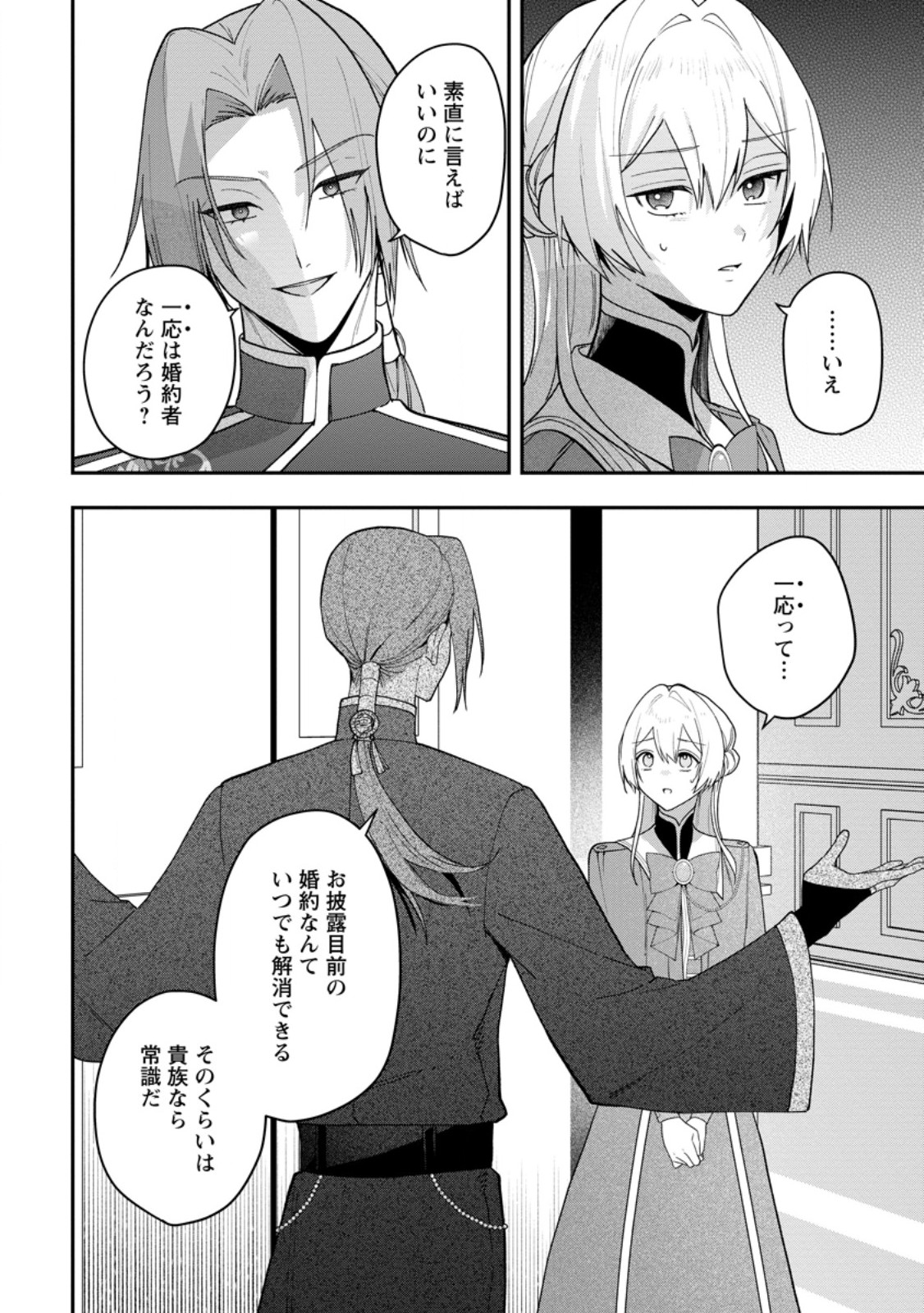 Saenai Kagomochi Reijou, Kokou no Ouji-sama ni Misomerareru ~Bibou no Imouto ni Iinari no Kazoku o Sutetara, Shin no Nouryoku ga Kaika shimashita~ Chapter 14.1 8ページ