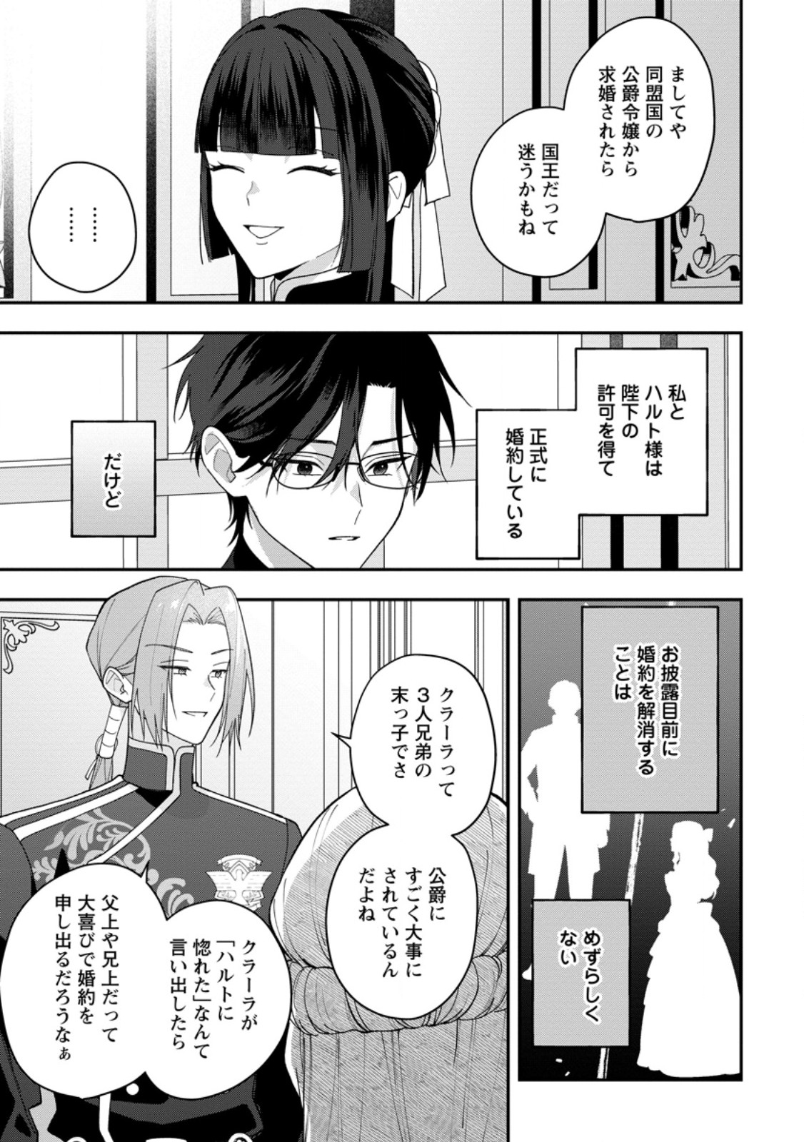 Saenai Kagomochi Reijou, Kokou no Ouji-sama ni Misomerareru ~Bibou no Imouto ni Iinari no Kazoku o Sutetara, Shin no Nouryoku ga Kaika shimashita~ Chapter 14.1 9ページ