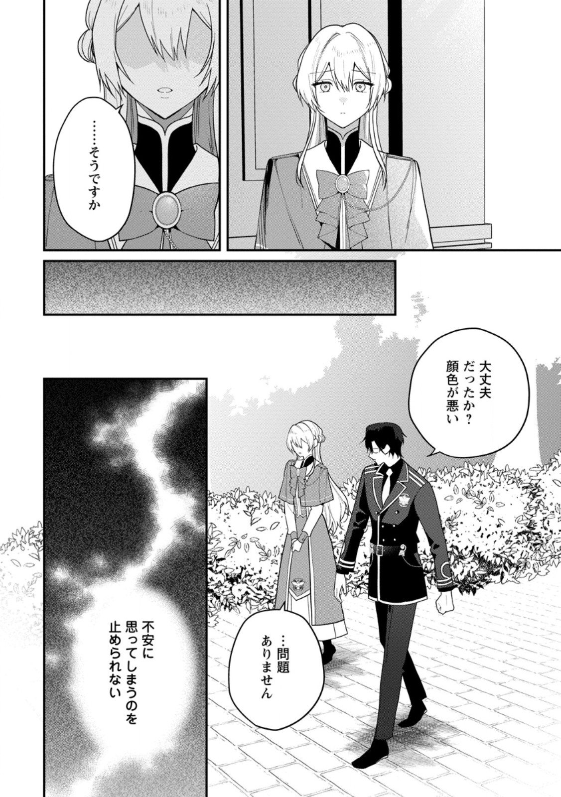 Saenai Kagomochi Reijou, Kokou no Ouji-sama ni Misomerareru ~Bibou no Imouto ni Iinari no Kazoku o Sutetara, Shin no Nouryoku ga Kaika shimashita~ Chapter 14.1 10ページ