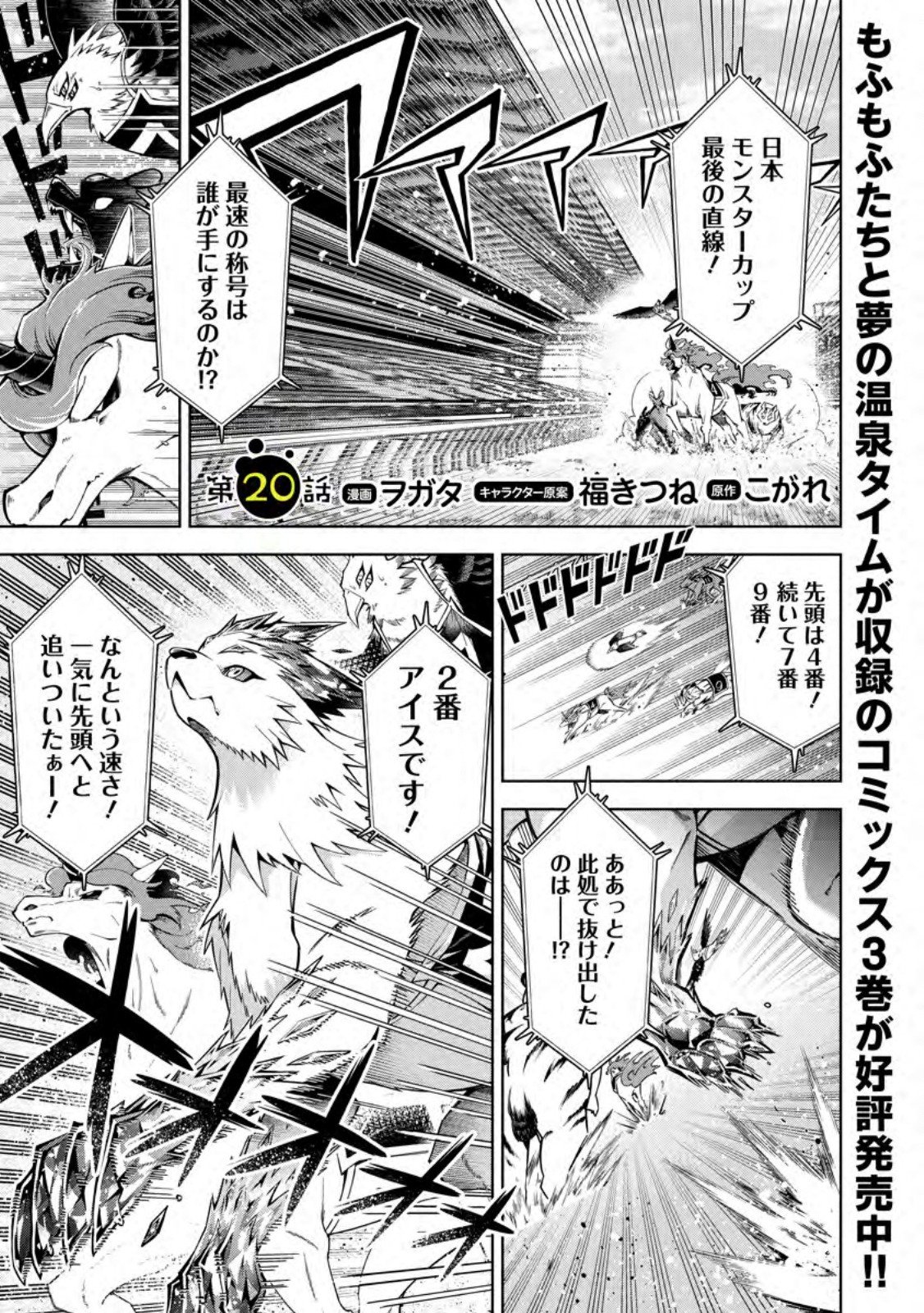 I'm an Overworked Corporate Slave, but After Being Embraced by a Dragon, I Started Streaming My Pet Life With a Tiny Dragon and Monsters on a Farm Chapter 20.1 1ページ