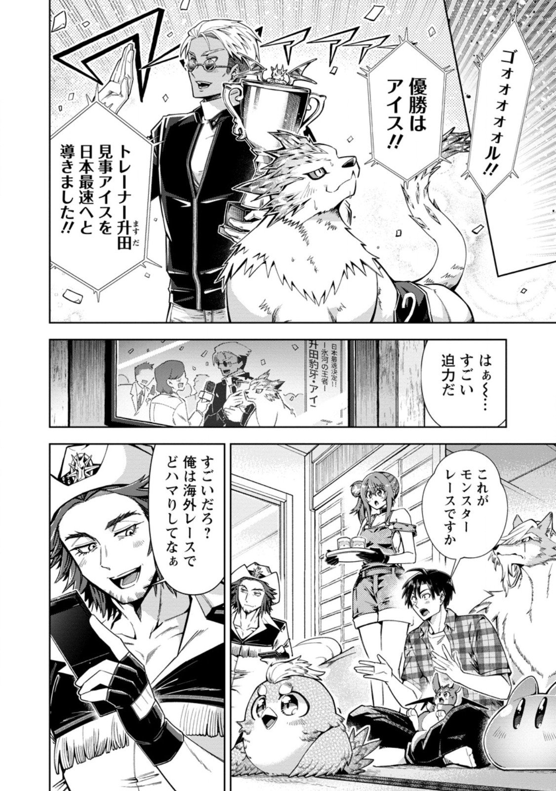 I'm an Overworked Corporate Slave, but After Being Embraced by a Dragon, I Started Streaming My Pet Life With a Tiny Dragon and Monsters on a Farm Chapter 20.1 2ページ