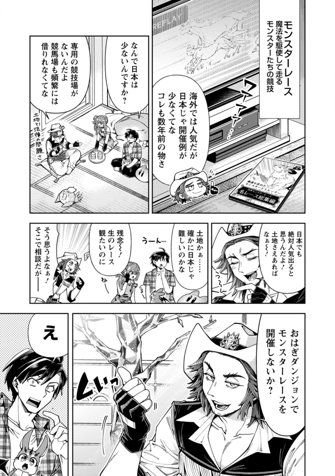 I'm an Overworked Corporate Slave, but After Being Embraced by a Dragon, I Started Streaming My Pet Life With a Tiny Dragon and Monsters on a Farm Chapter 20.1 3ページ