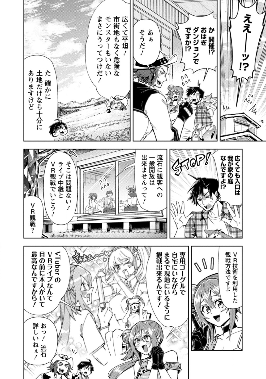 I'm an Overworked Corporate Slave, but After Being Embraced by a Dragon, I Started Streaming My Pet Life With a Tiny Dragon and Monsters on a Farm Chapter 20.1 4ページ