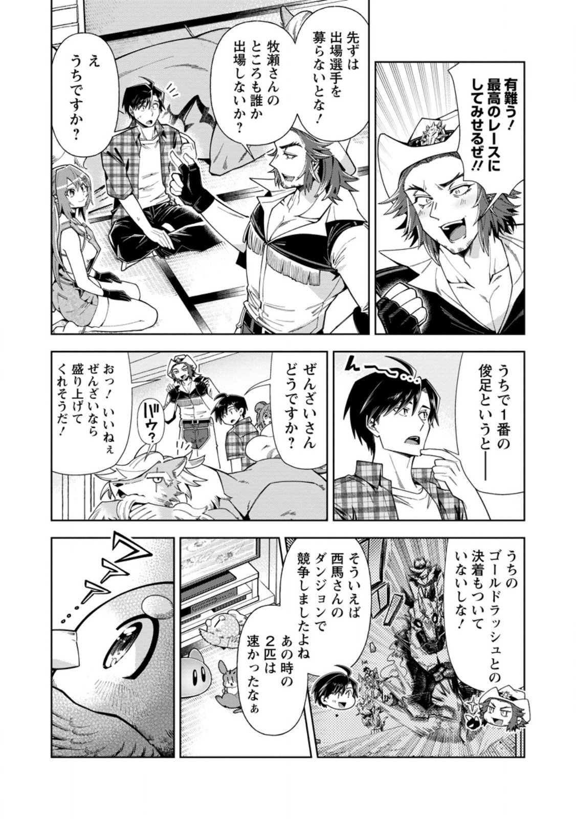 I'm an Overworked Corporate Slave, but After Being Embraced by a Dragon, I Started Streaming My Pet Life With a Tiny Dragon and Monsters on a Farm Chapter 20.1 6ページ