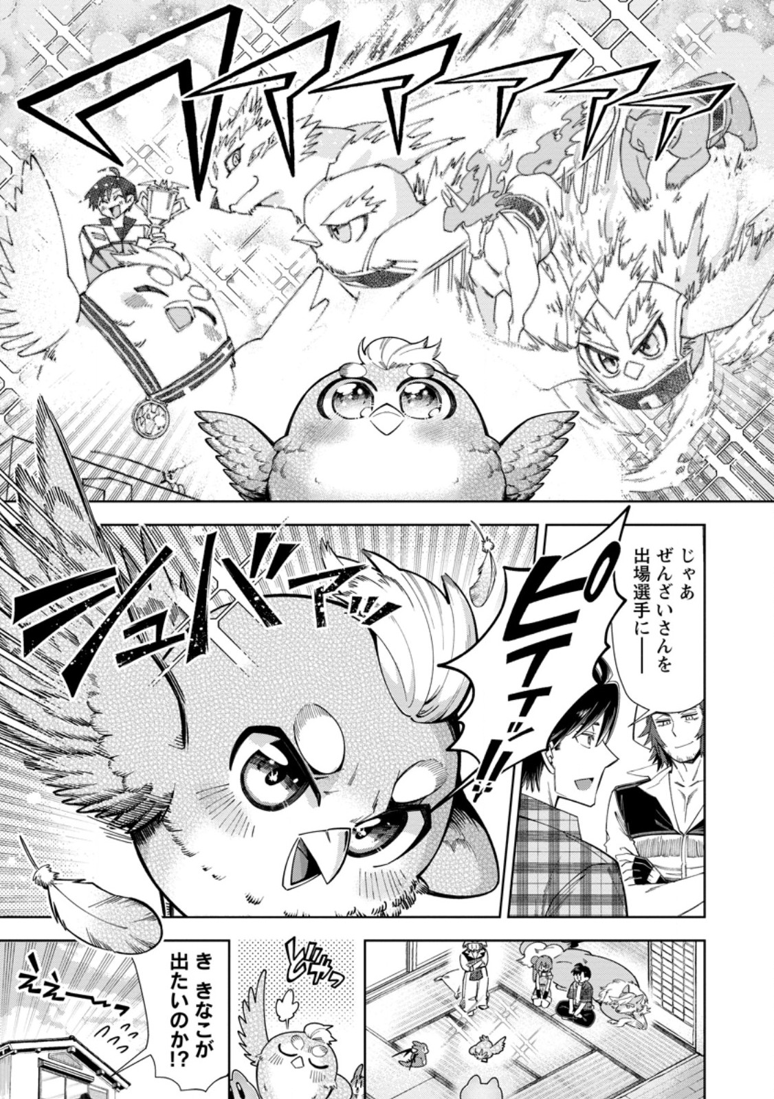 I'm an Overworked Corporate Slave, but After Being Embraced by a Dragon, I Started Streaming My Pet Life With a Tiny Dragon and Monsters on a Farm Chapter 20.1 7ページ