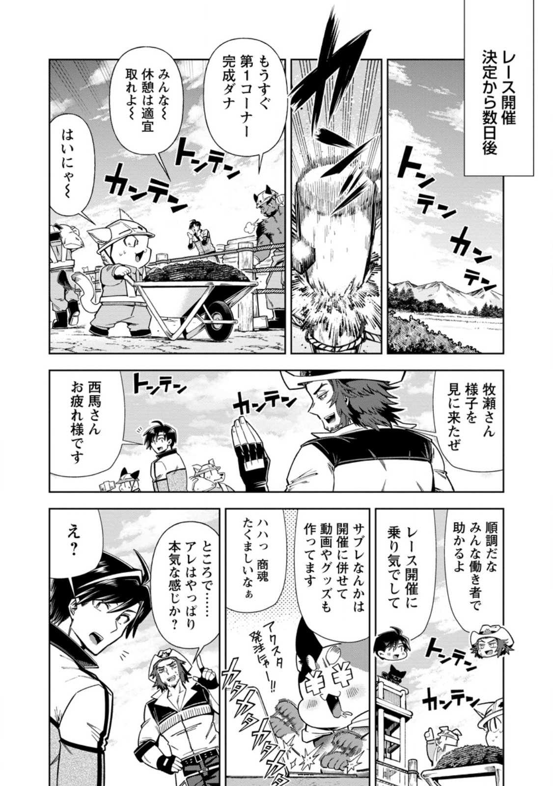 I'm an Overworked Corporate Slave, but After Being Embraced by a Dragon, I Started Streaming My Pet Life With a Tiny Dragon and Monsters on a Farm Chapter 20.1 8ページ