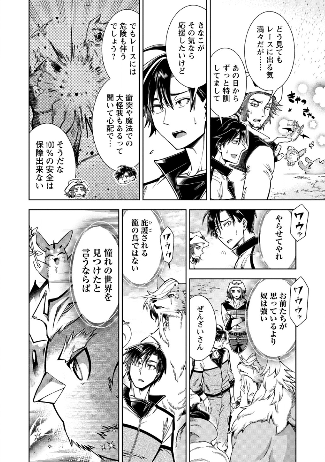 I'm an Overworked Corporate Slave, but After Being Embraced by a Dragon, I Started Streaming My Pet Life With a Tiny Dragon and Monsters on a Farm Chapter 20.1 10ページ