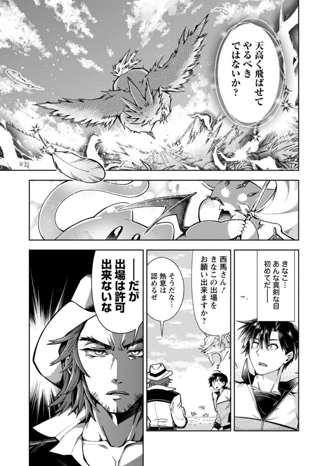 I'm an Overworked Corporate Slave, but After Being Embraced by a Dragon, I Started Streaming My Pet Life With a Tiny Dragon and Monsters on a Farm Chapter 20.2 1ページ