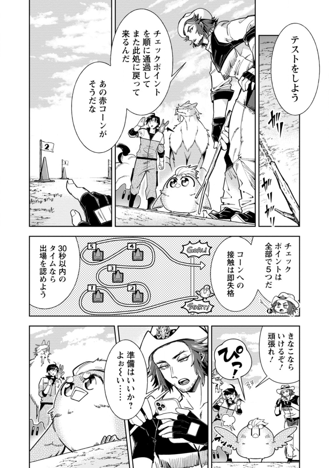 I'm an Overworked Corporate Slave, but After Being Embraced by a Dragon, I Started Streaming My Pet Life With a Tiny Dragon and Monsters on a Farm Chapter 20.2 2ページ
