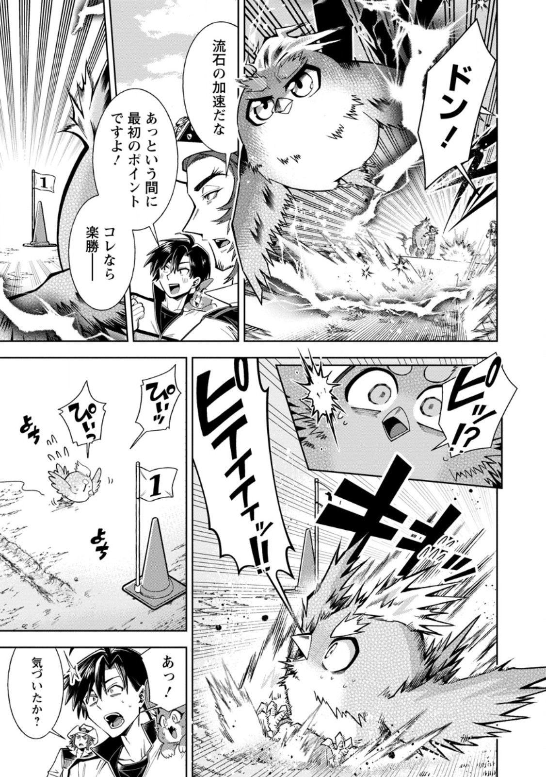 I'm an Overworked Corporate Slave, but After Being Embraced by a Dragon, I Started Streaming My Pet Life With a Tiny Dragon and Monsters on a Farm Chapter 20.2 3ページ