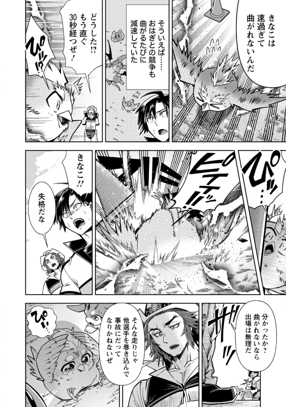 I'm an Overworked Corporate Slave, but After Being Embraced by a Dragon, I Started Streaming My Pet Life With a Tiny Dragon and Monsters on a Farm Chapter 20.2 4ページ