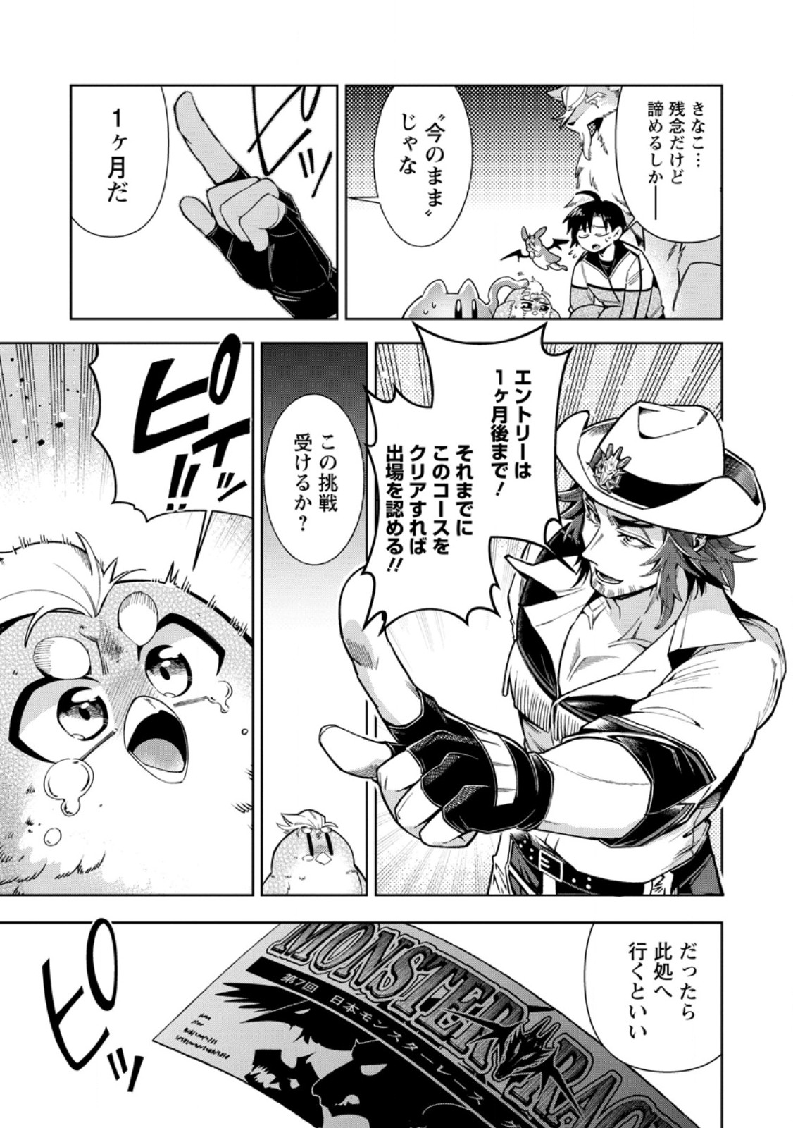 I'm an Overworked Corporate Slave, but After Being Embraced by a Dragon, I Started Streaming My Pet Life With a Tiny Dragon and Monsters on a Farm Chapter 20.2 5ページ
