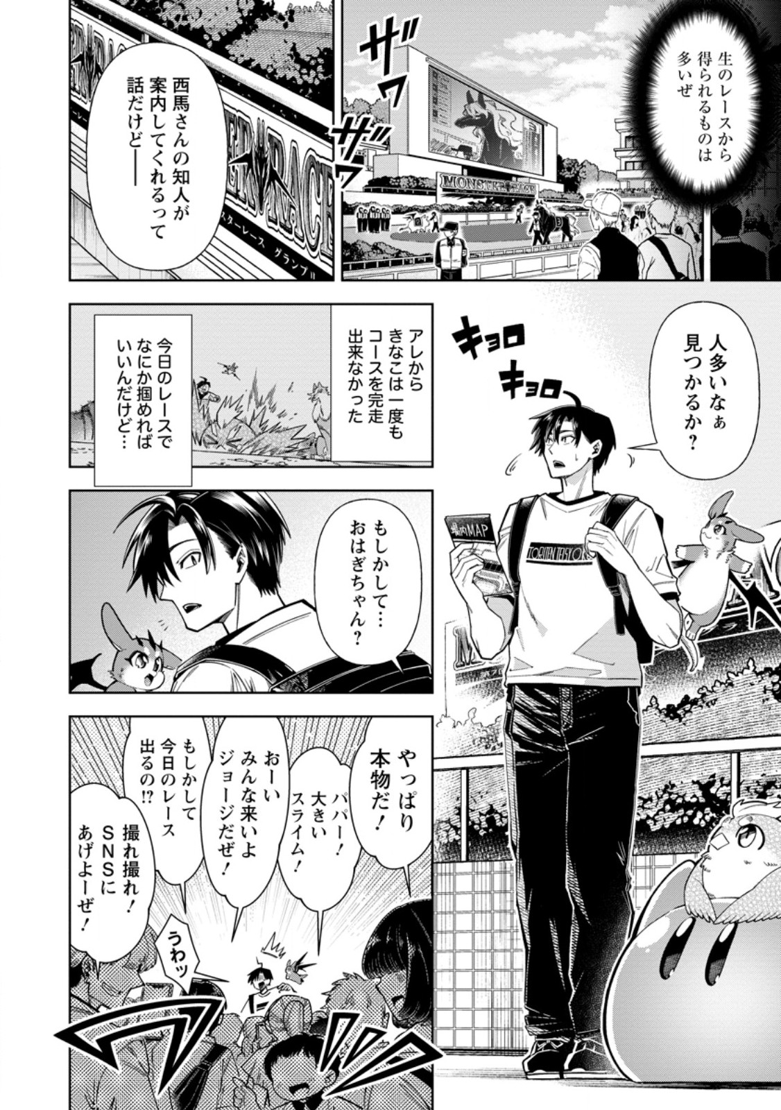 I'm an Overworked Corporate Slave, but After Being Embraced by a Dragon, I Started Streaming My Pet Life With a Tiny Dragon and Monsters on a Farm Chapter 20.2 6ページ