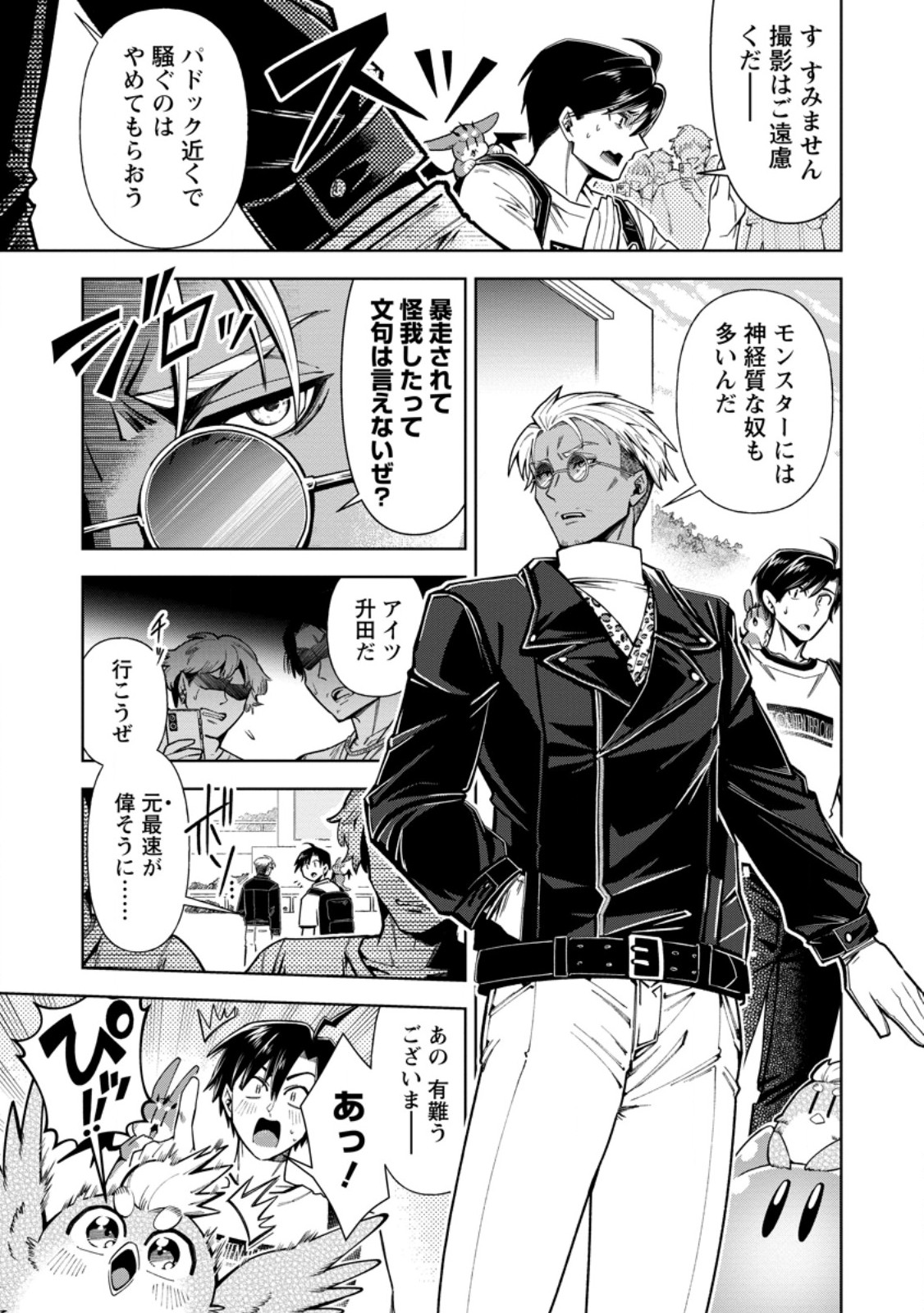 I'm an Overworked Corporate Slave, but After Being Embraced by a Dragon, I Started Streaming My Pet Life With a Tiny Dragon and Monsters on a Farm Chapter 20.2 7ページ