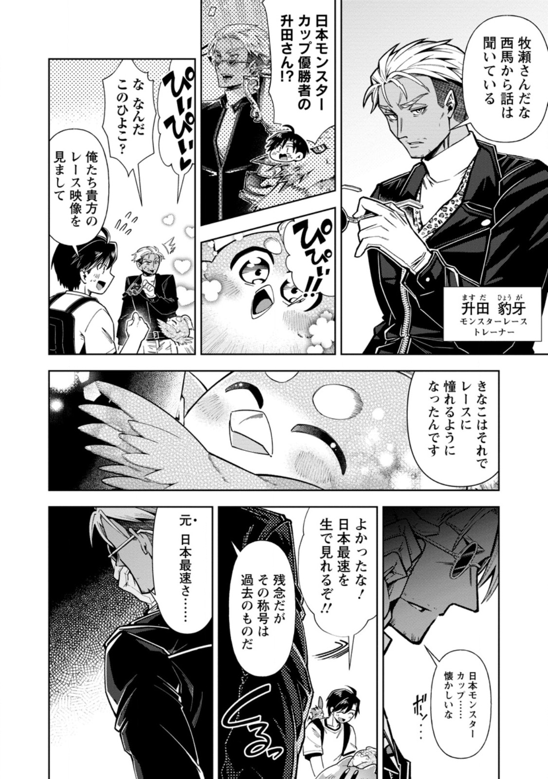 I'm an Overworked Corporate Slave, but After Being Embraced by a Dragon, I Started Streaming My Pet Life With a Tiny Dragon and Monsters on a Farm Chapter 20.2 8ページ