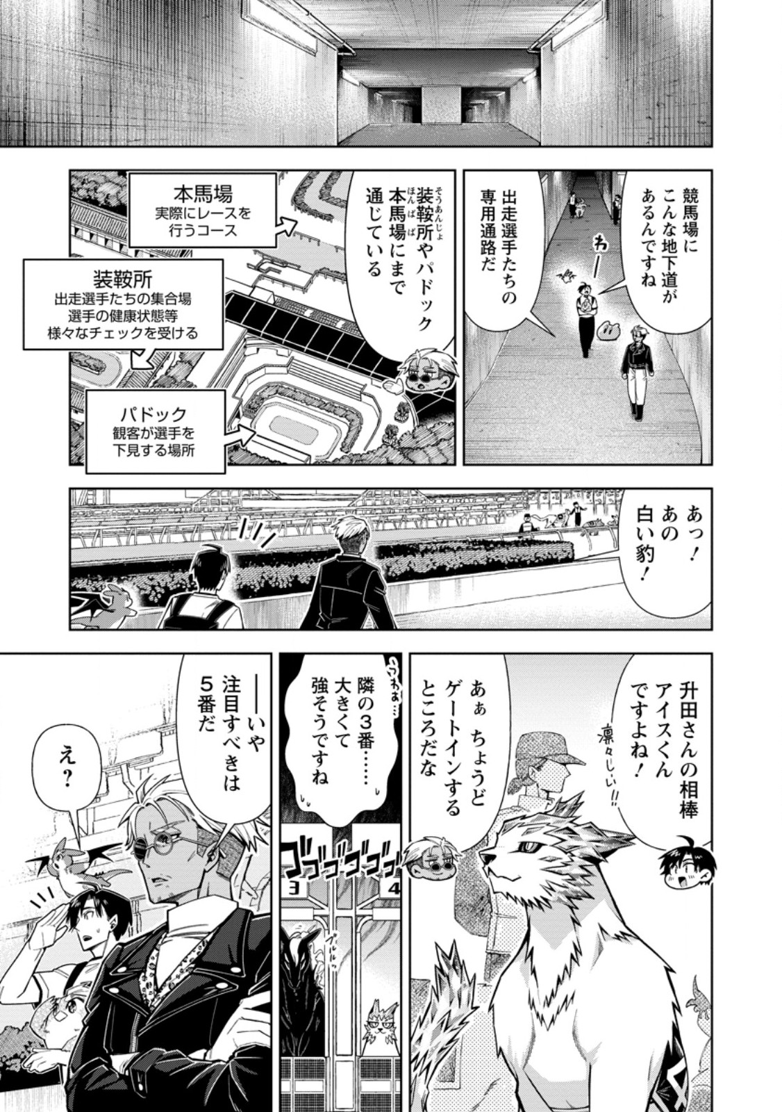 I'm an Overworked Corporate Slave, but After Being Embraced by a Dragon, I Started Streaming My Pet Life With a Tiny Dragon and Monsters on a Farm Chapter 20.2 9ページ