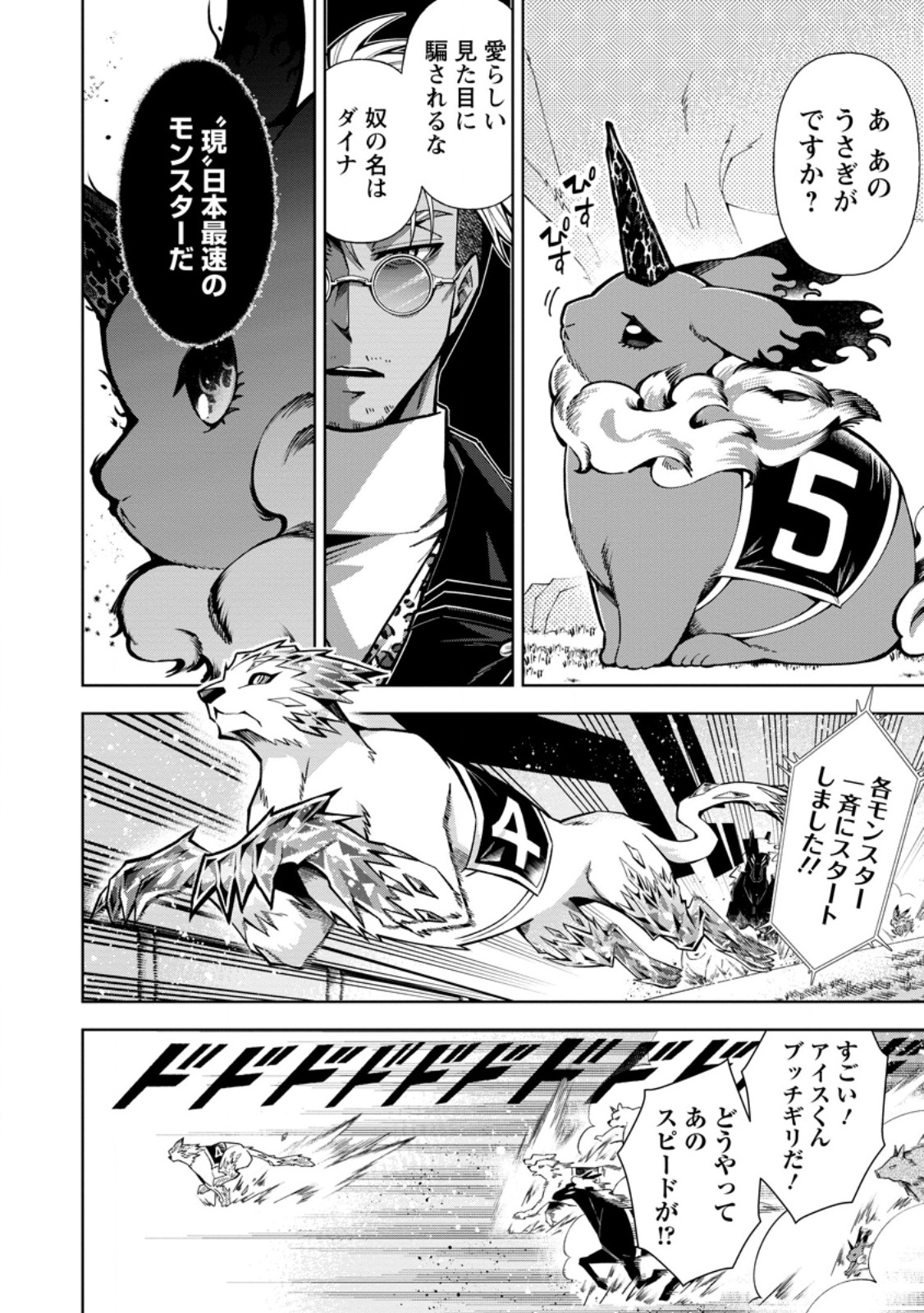 I'm an Overworked Corporate Slave, but After Being Embraced by a Dragon, I Started Streaming My Pet Life With a Tiny Dragon and Monsters on a Farm Chapter 20.2 10ページ