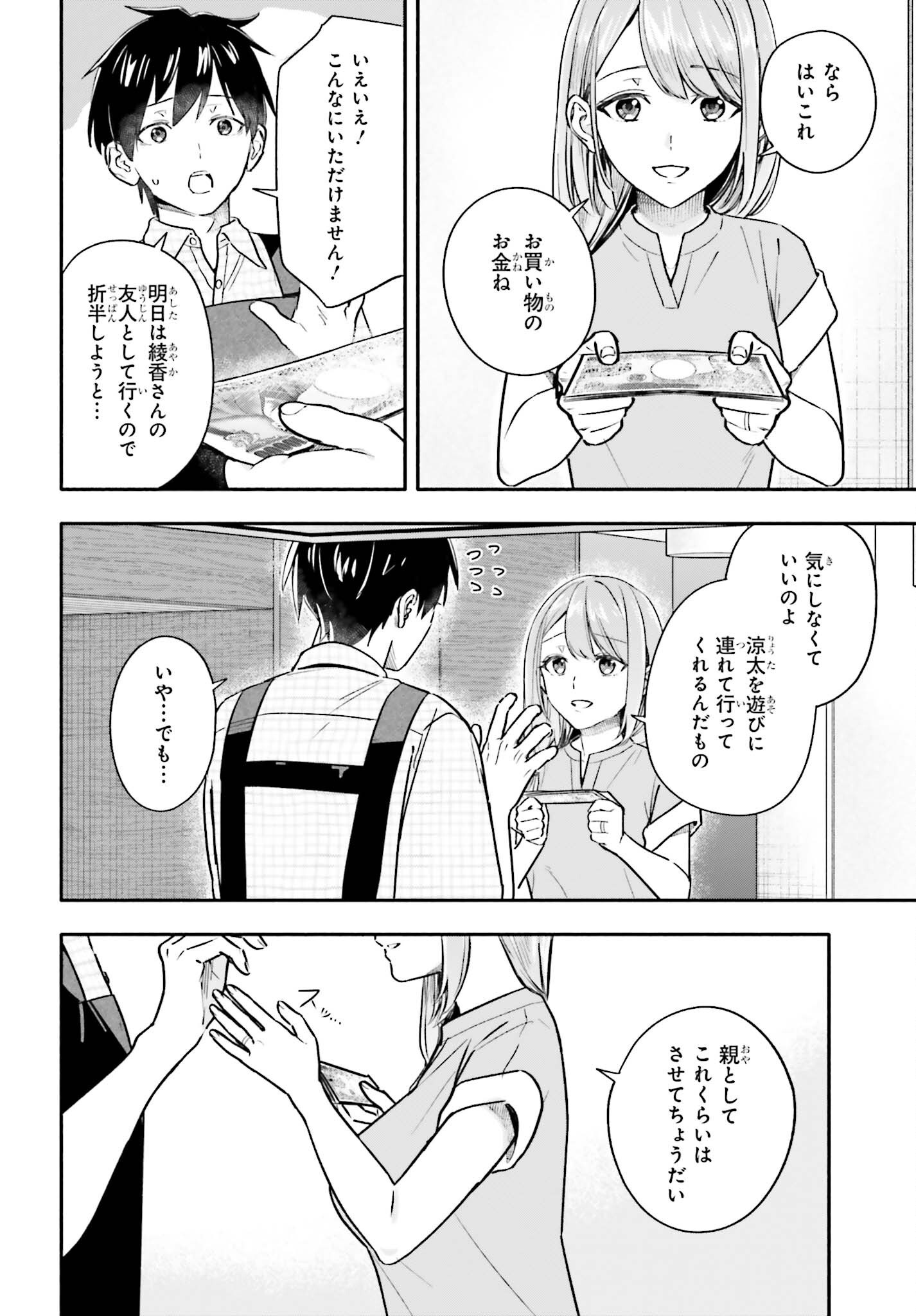Kajidaikou no Arbeit wo Hajimetara Gakuen Ichi no Bishoujo no Kazoku ni Kiniirarechaimashita Chapter 17 2ページ