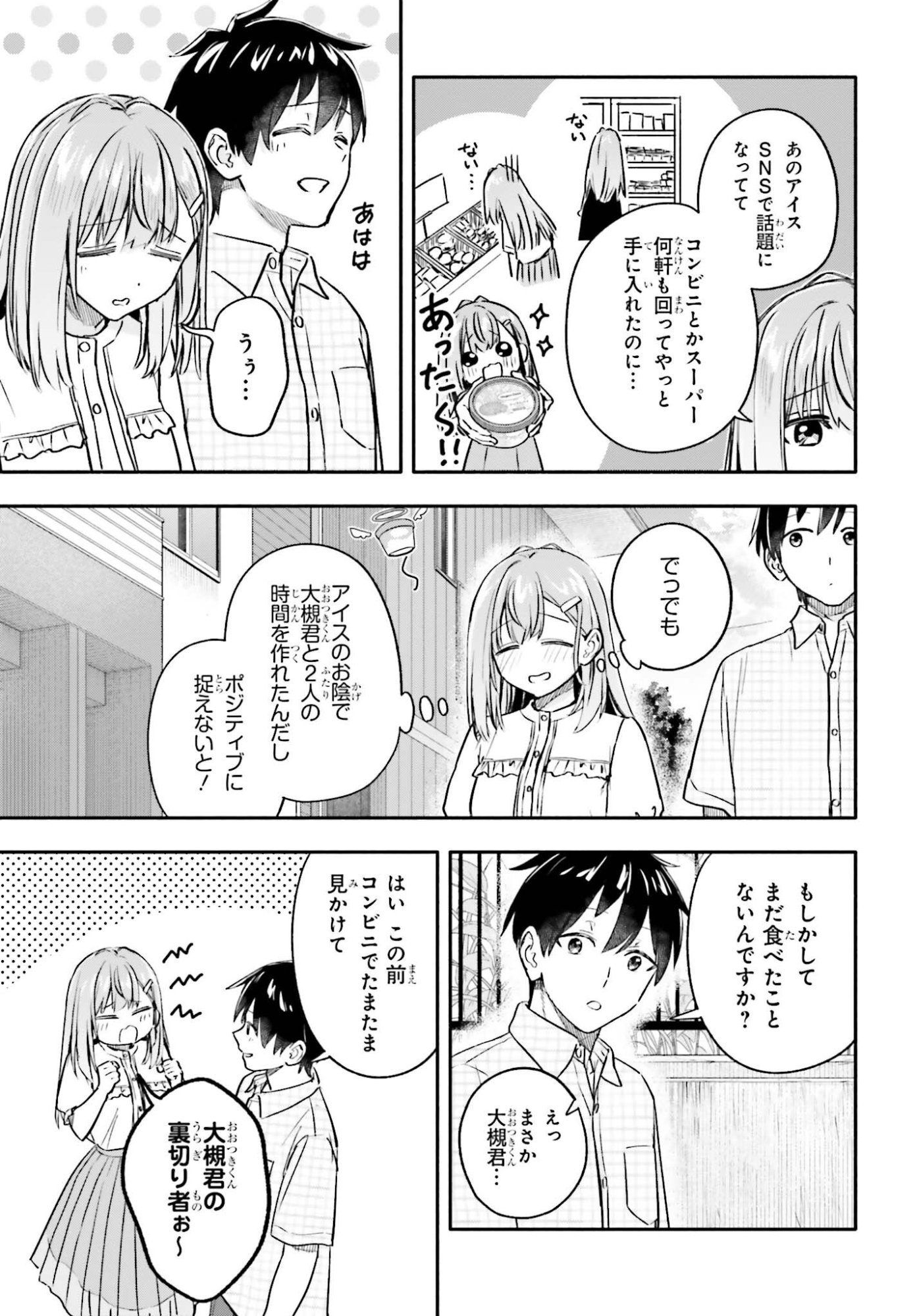 Kajidaikou no Arbeit wo Hajimetara Gakuen Ichi no Bishoujo no Kazoku ni Kiniirarechaimashita Chapter 17 11ページ