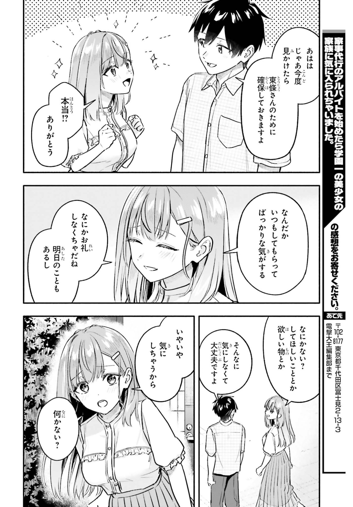 Kajidaikou no Arbeit wo Hajimetara Gakuen Ichi no Bishoujo no Kazoku ni Kiniirarechaimashita Chapter 17 12ページ