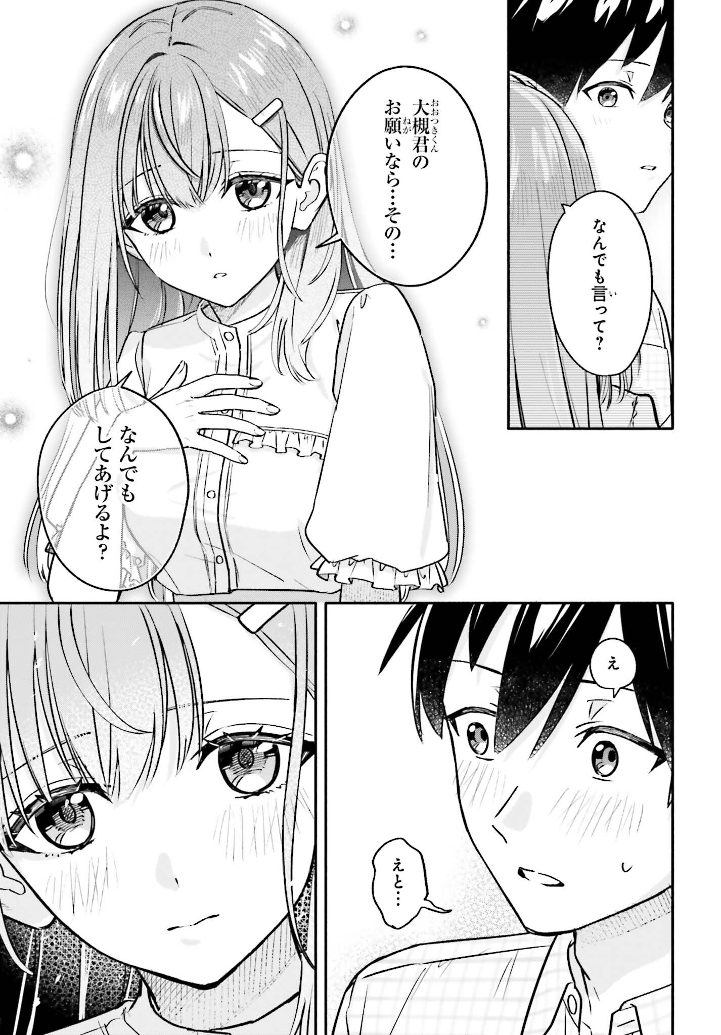 Kajidaikou no Arbeit wo Hajimetara Gakuen Ichi no Bishoujo no Kazoku ni Kiniirarechaimashita Chapter 17 13ページ