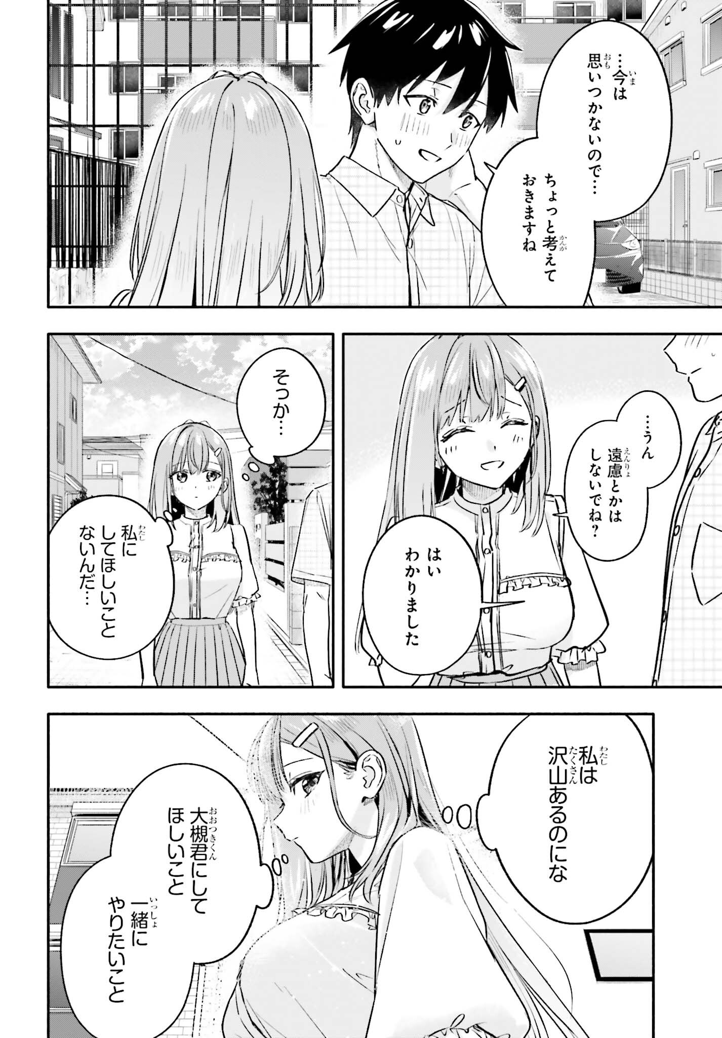 Kajidaikou no Arbeit wo Hajimetara Gakuen Ichi no Bishoujo no Kazoku ni Kiniirarechaimashita Chapter 17 14ページ
