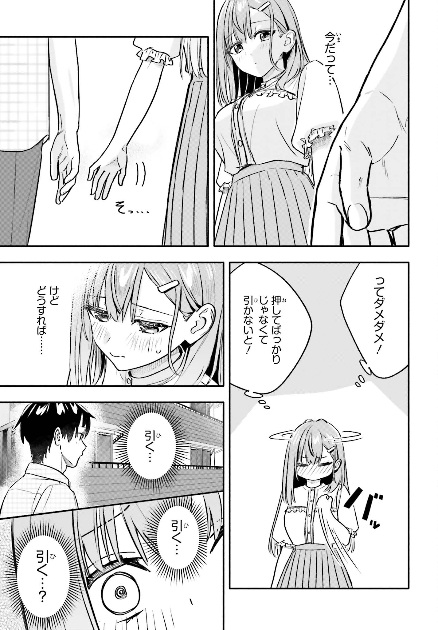Kajidaikou no Arbeit wo Hajimetara Gakuen Ichi no Bishoujo no Kazoku ni Kiniirarechaimashita Chapter 17 15ページ