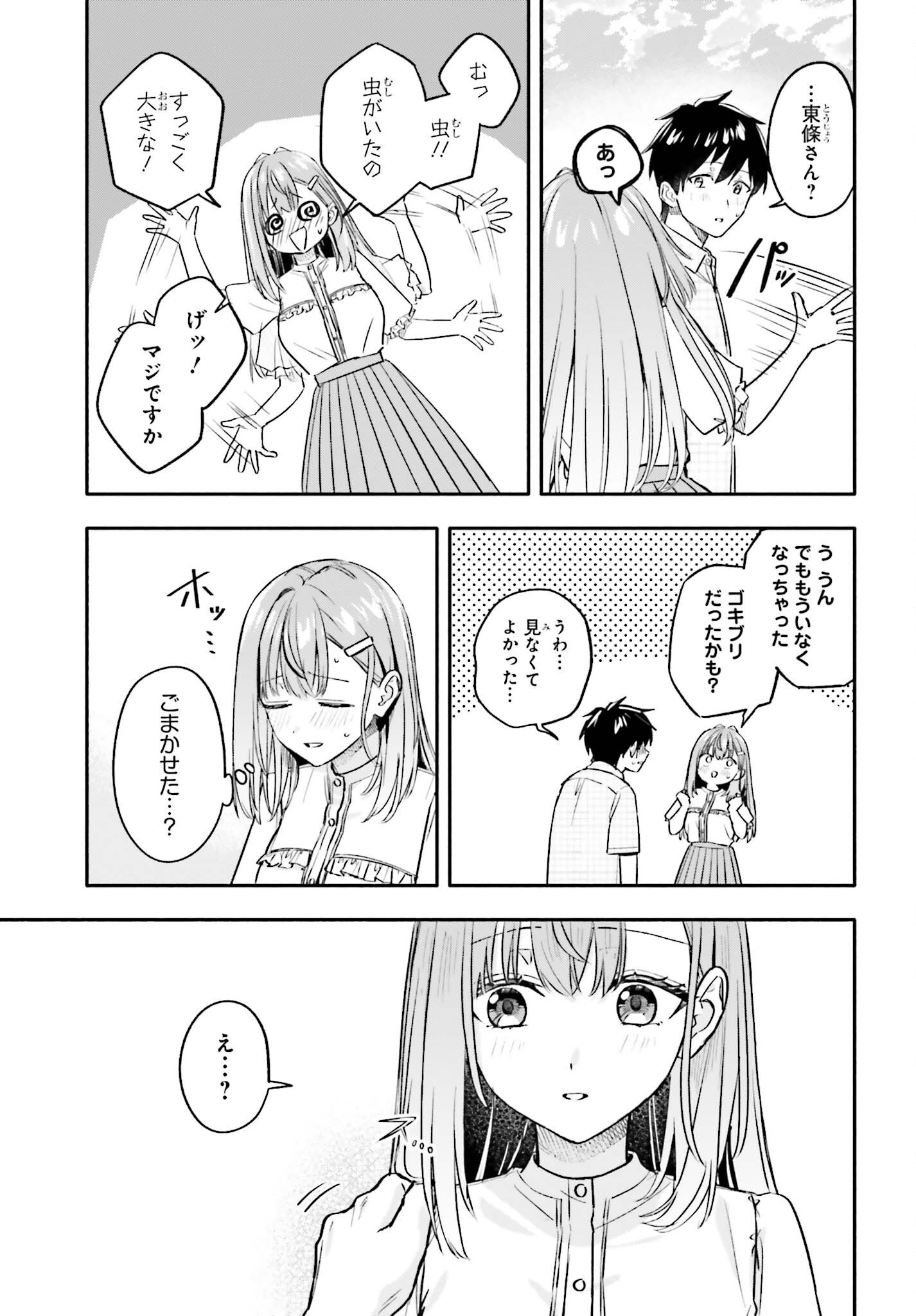 Kajidaikou no Arbeit wo Hajimetara Gakuen Ichi no Bishoujo no Kazoku ni Kiniirarechaimashita Chapter 17 17ページ