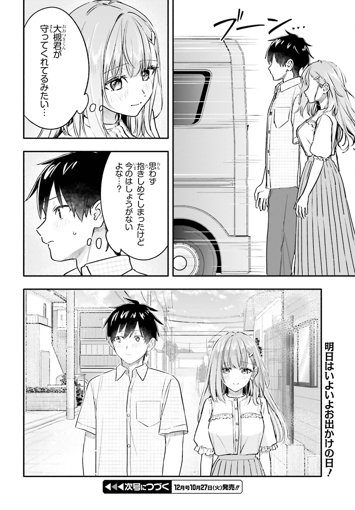 Kajidaikou no Arbeit wo Hajimetara Gakuen Ichi no Bishoujo no Kazoku ni Kiniirarechaimashita Chapter 17 20ページ