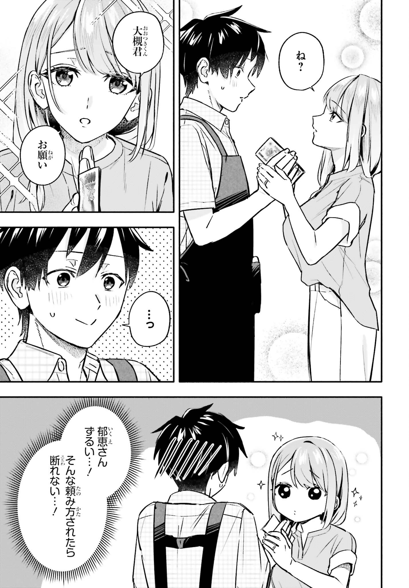 Kajidaikou no Arbeit wo Hajimetara Gakuen Ichi no Bishoujo no Kazoku ni Kiniirarechaimashita Chapter 17 3ページ