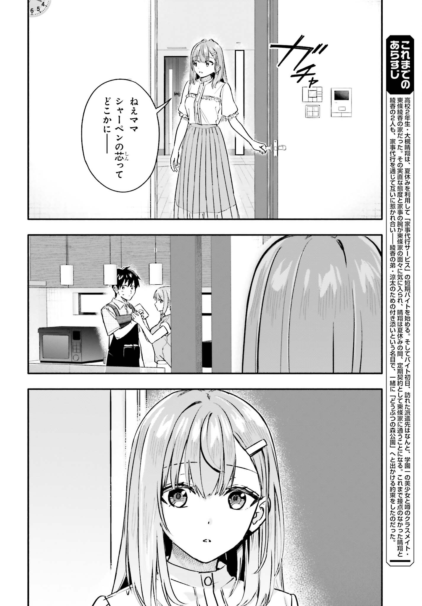 Kajidaikou no Arbeit wo Hajimetara Gakuen Ichi no Bishoujo no Kazoku ni Kiniirarechaimashita Chapter 17 4ページ