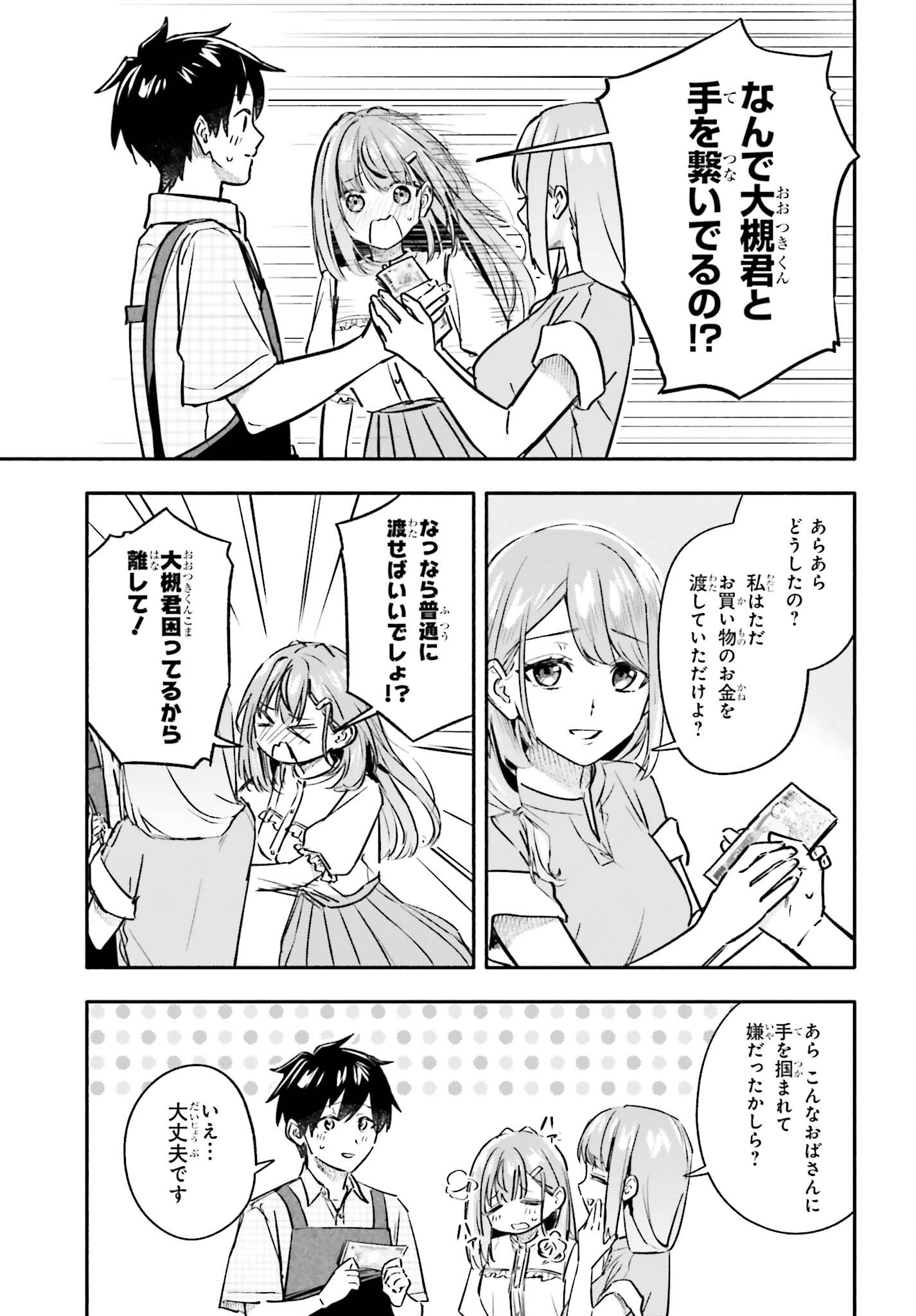 Kajidaikou no Arbeit wo Hajimetara Gakuen Ichi no Bishoujo no Kazoku ni Kiniirarechaimashita Chapter 17 5ページ