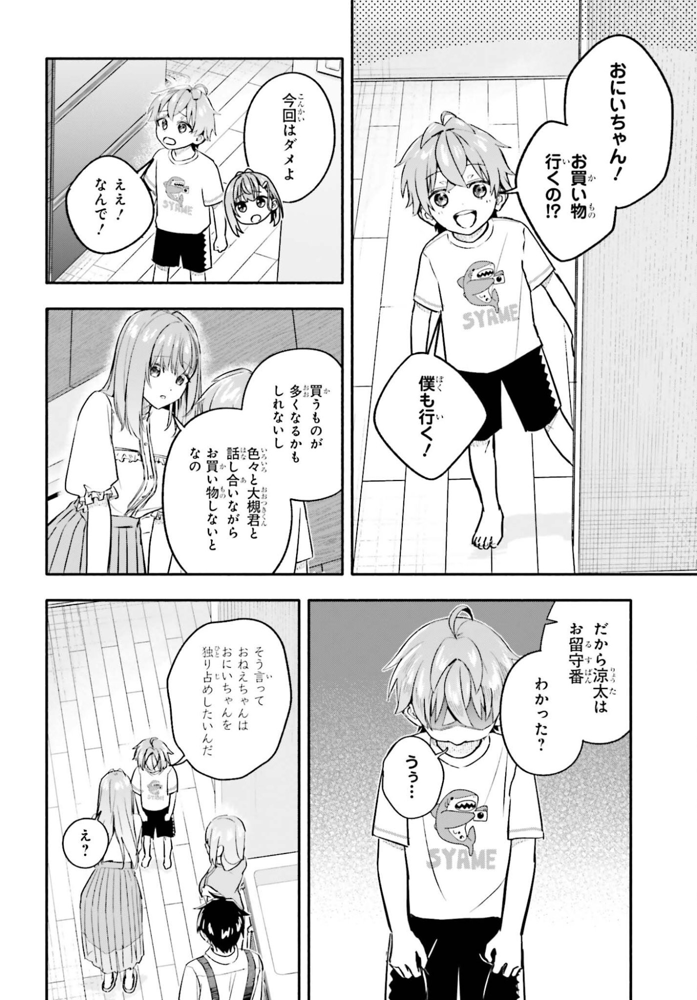 Kajidaikou no Arbeit wo Hajimetara Gakuen Ichi no Bishoujo no Kazoku ni Kiniirarechaimashita Chapter 17 6ページ