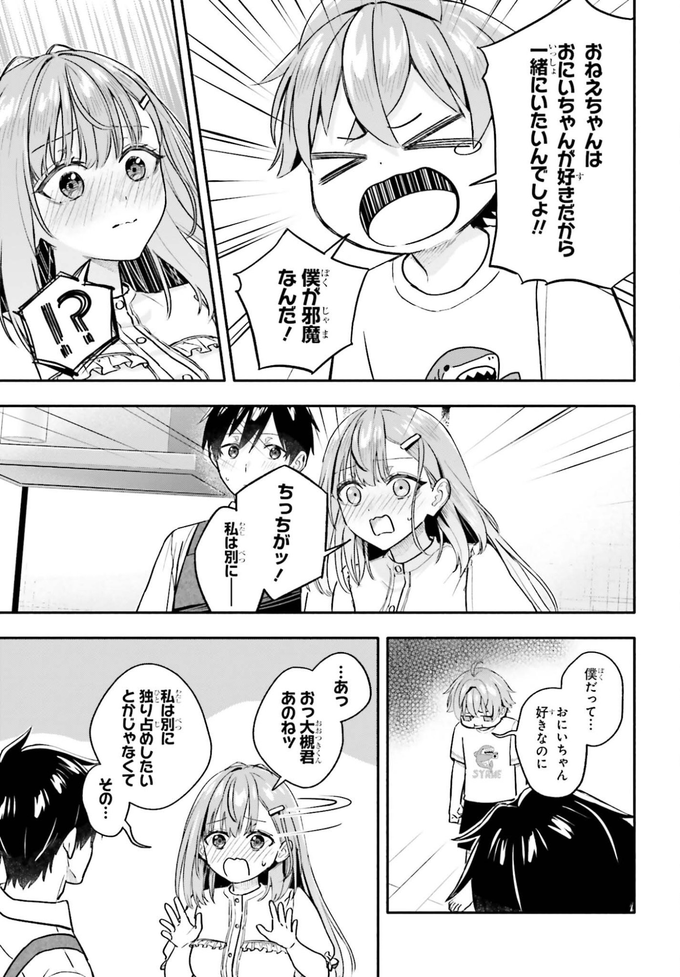 Kajidaikou no Arbeit wo Hajimetara Gakuen Ichi no Bishoujo no Kazoku ni Kiniirarechaimashita Chapter 17 7ページ