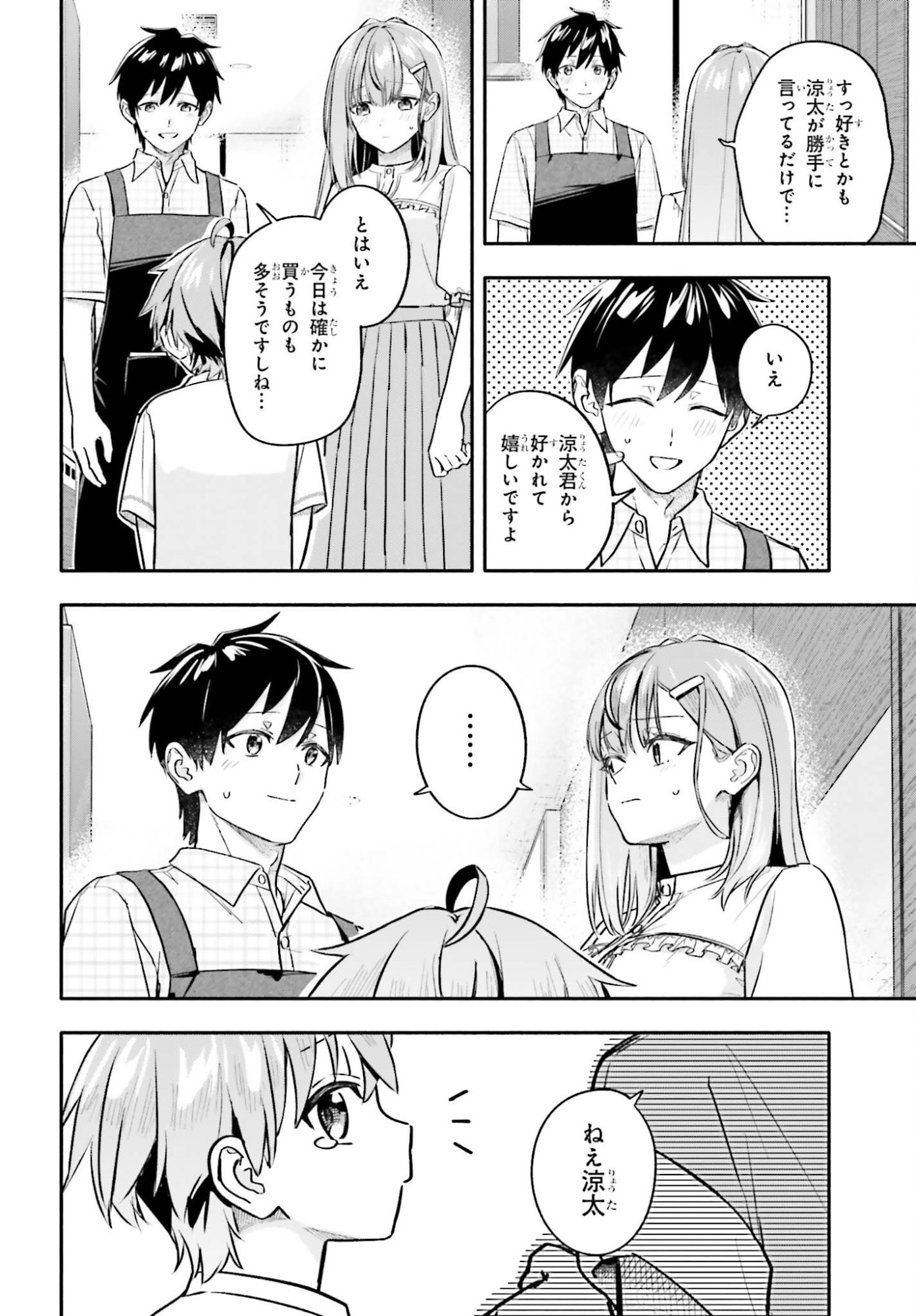 Kajidaikou no Arbeit wo Hajimetara Gakuen Ichi no Bishoujo no Kazoku ni Kiniirarechaimashita Chapter 17 8ページ