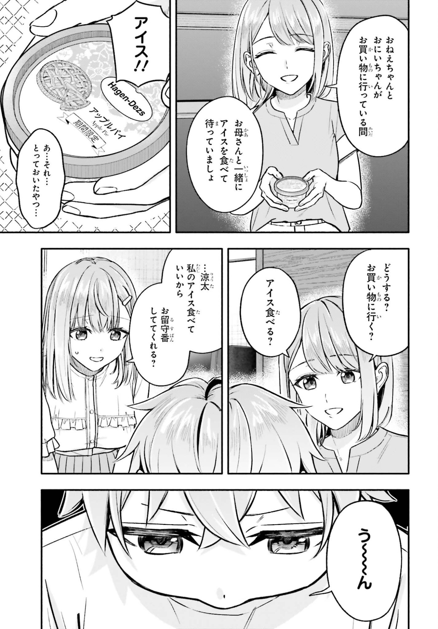 Kajidaikou no Arbeit wo Hajimetara Gakuen Ichi no Bishoujo no Kazoku ni Kiniirarechaimashita Chapter 17 9ページ