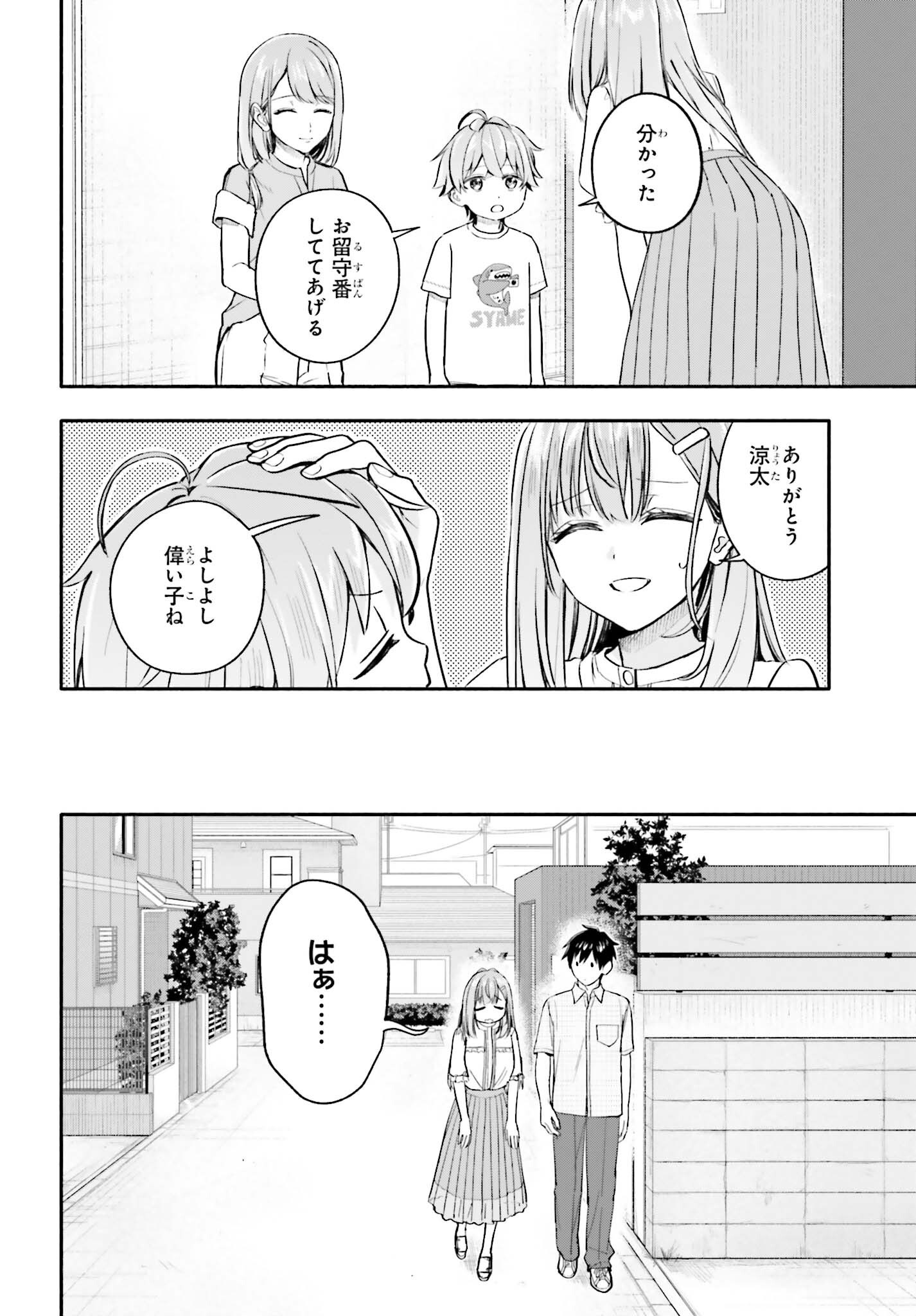 Kajidaikou no Arbeit wo Hajimetara Gakuen Ichi no Bishoujo no Kazoku ni Kiniirarechaimashita Chapter 17 10ページ