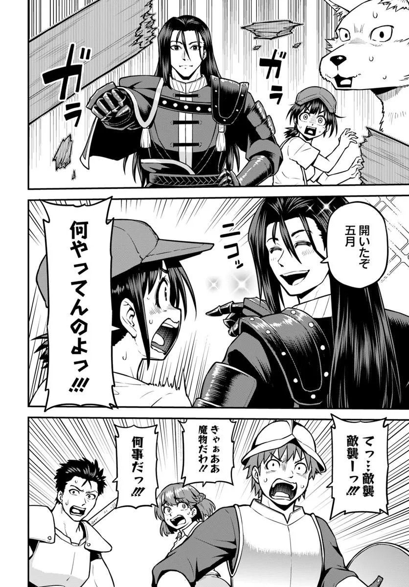 Yama, Kaimashita - Isekai Gurashi mo Warukunai Chapter 25.2 2ページ