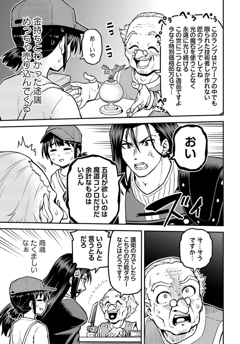Yama, Kaimashita - Isekai Gurashi mo Warukunai Chapter 25.2 11ページ