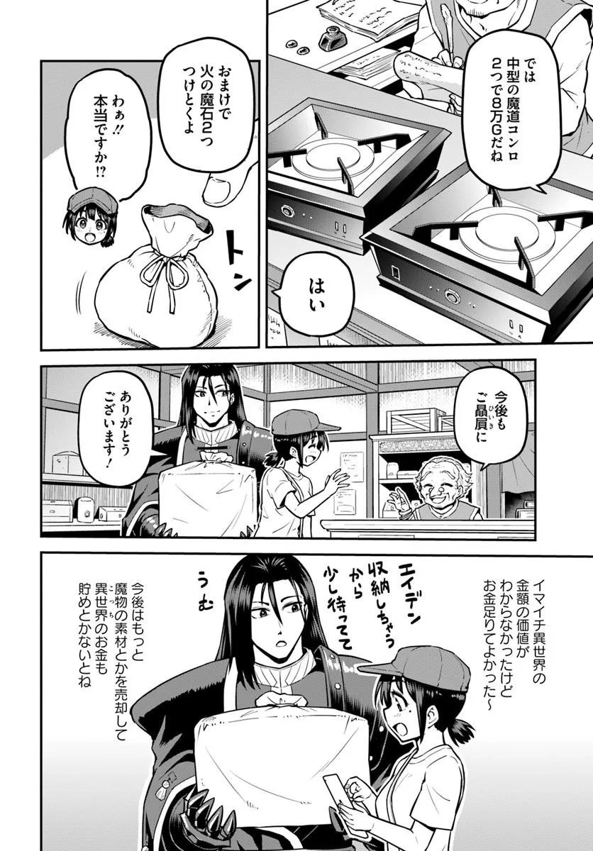 Yama, Kaimashita - Isekai Gurashi mo Warukunai Chapter 25.2 12ページ