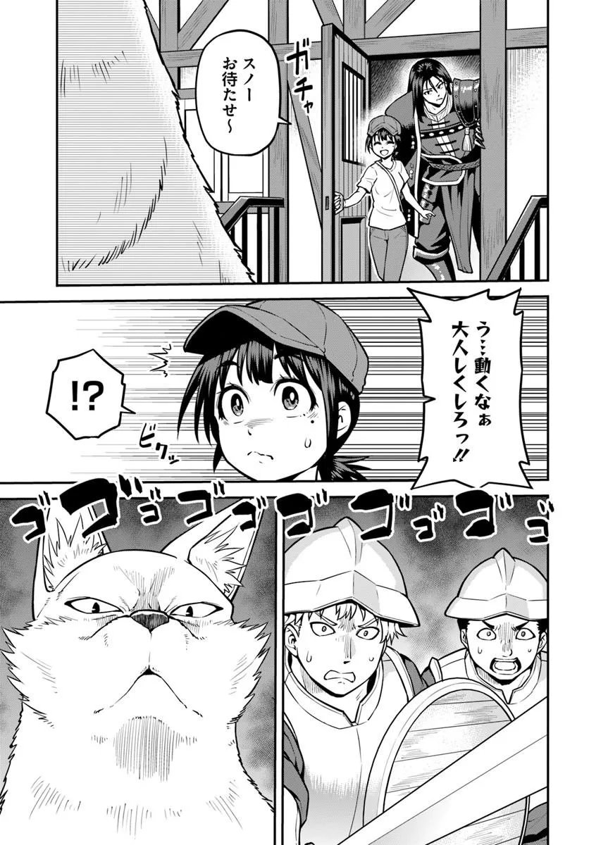 Yama, Kaimashita - Isekai Gurashi mo Warukunai Chapter 25.2 13ページ