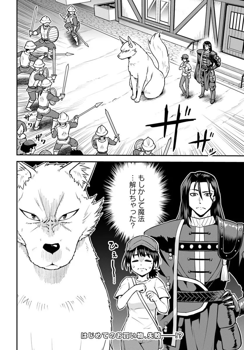 Yama, Kaimashita - Isekai Gurashi mo Warukunai Chapter 25.2 14ページ
