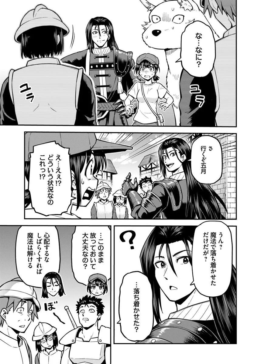 Yama, Kaimashita - Isekai Gurashi mo Warukunai Chapter 25.2 5ページ
