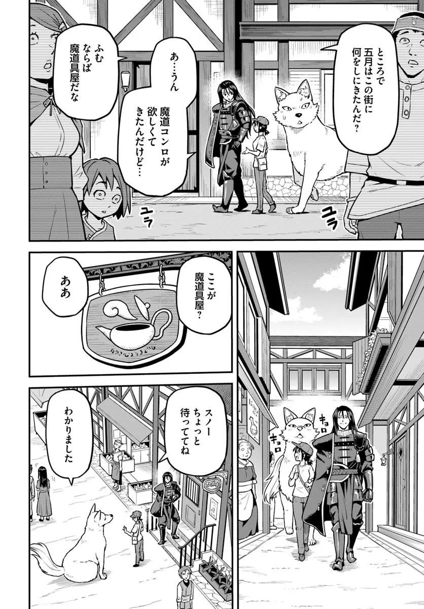 Yama, Kaimashita - Isekai Gurashi mo Warukunai Chapter 25.2 6ページ